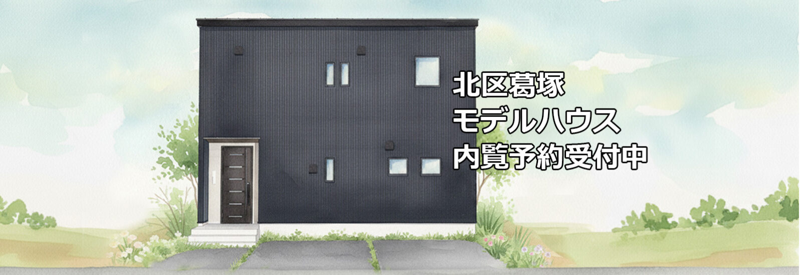 ゆい工房　葛塚モデルハウス